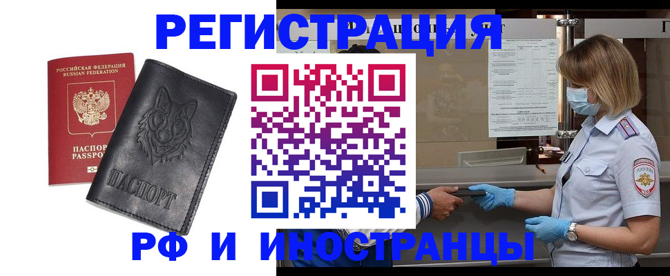 временная регистрация 2025 в Чебаркуле