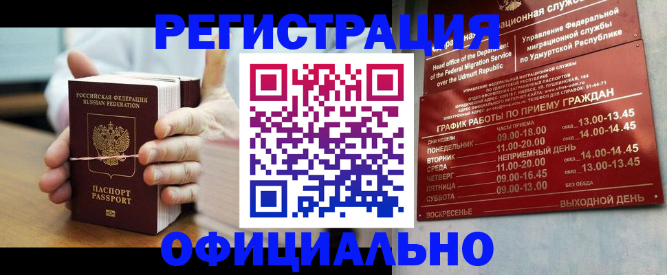 прописка законно в Чебаркуле