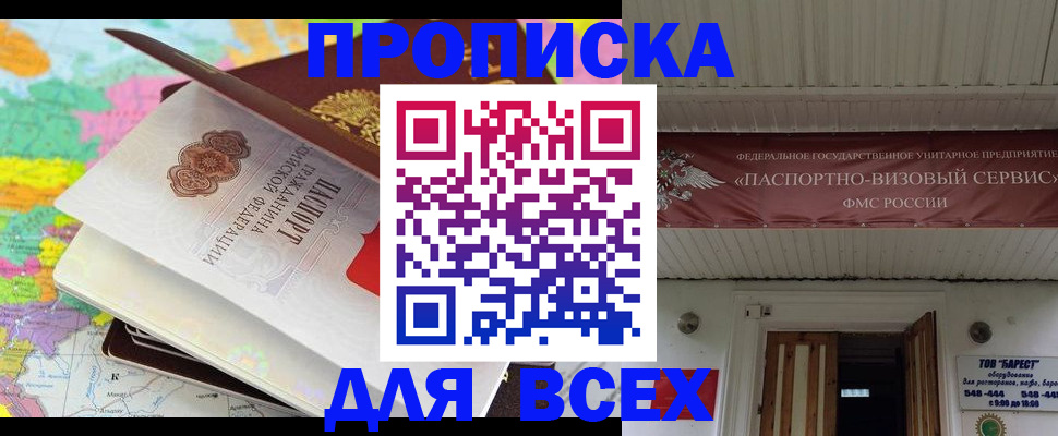 прописка штамп в Чебаркуле