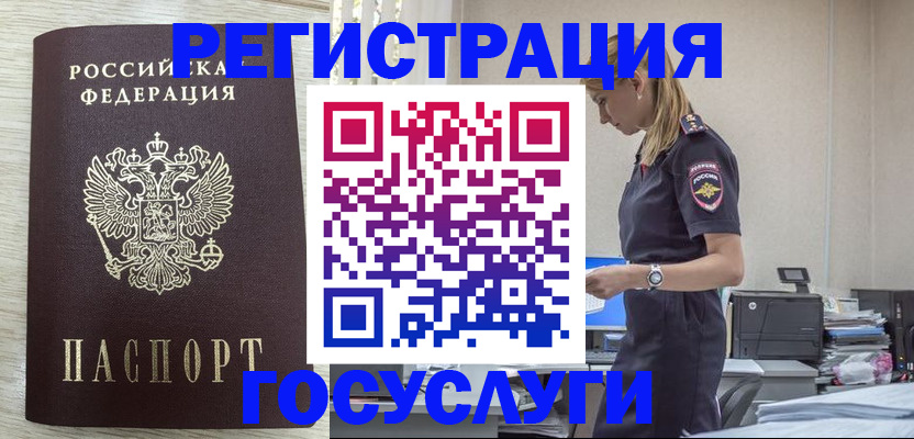 временная регистрация купить в Чебаркуле