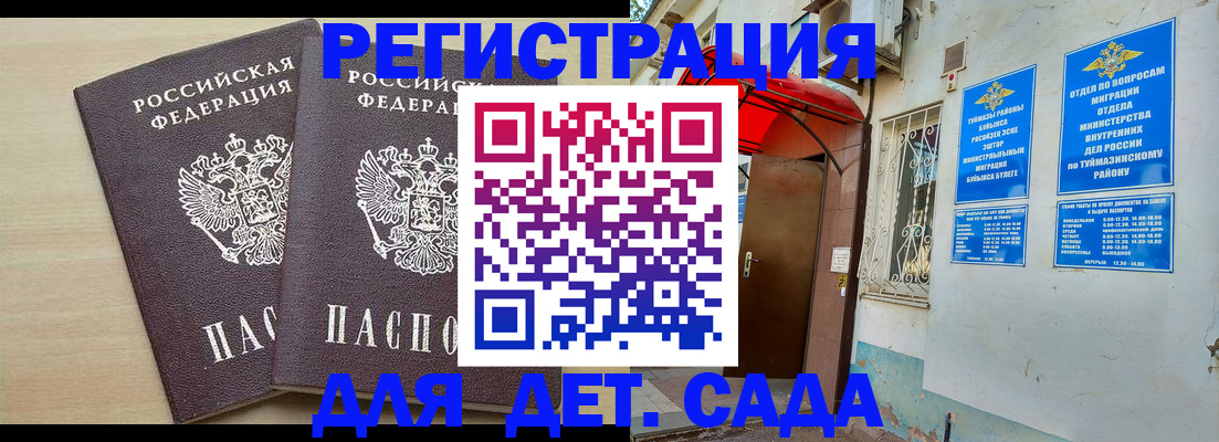 временная регистрация для школы в Чебаркуле